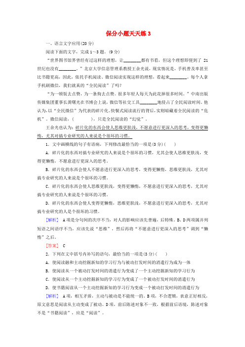 2019年高考语文冲刺三轮提分练保分小题天天练3含解析