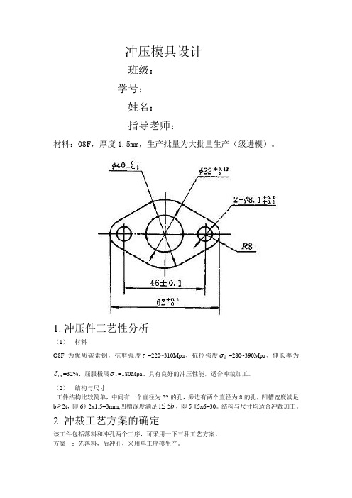 冲压模具设计说明书