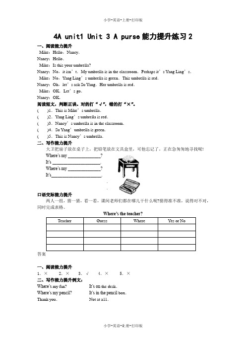 牛津苏教版-英语-四年级上册-4A  Unit 3 A purse能力提升练习2(含答案)