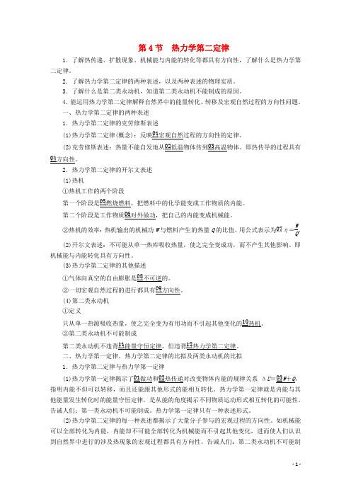 学年高中物理第十章热力学定律第节热力学第二定律练习含解析新人教版选修_