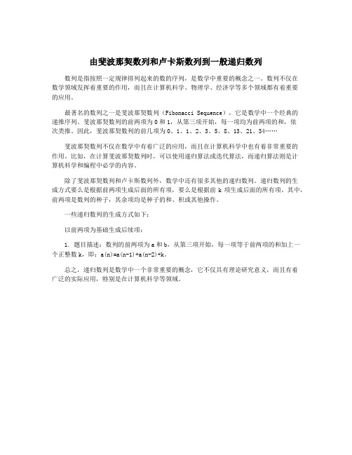 由斐波那契数列和卢卡斯数列到一般递归数列