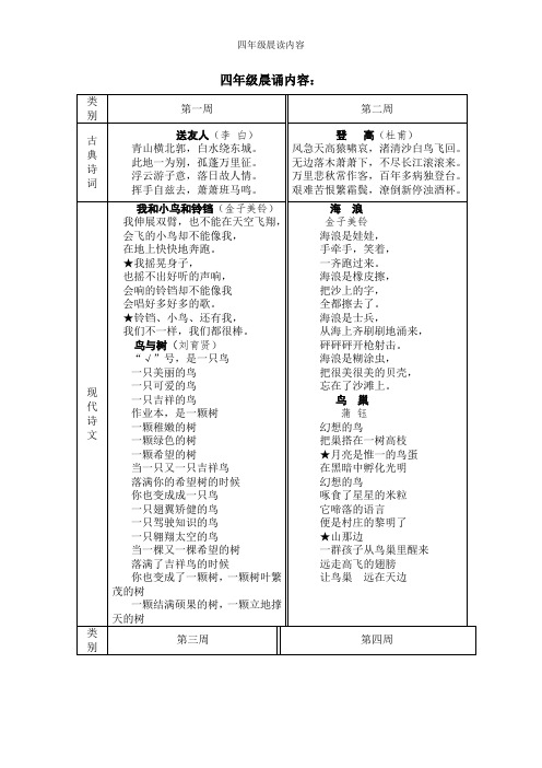 四年级晨读内容