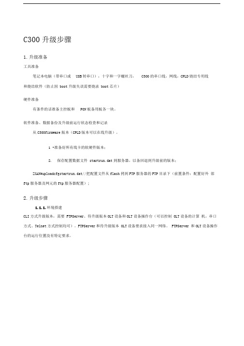 C升级步骤