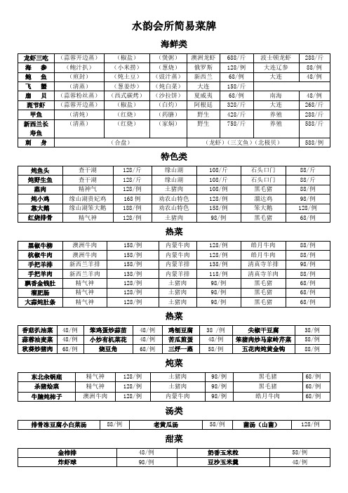 会所简易菜牌含套餐