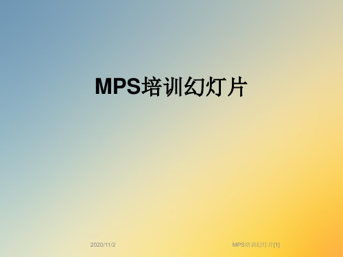 MPS培训幻灯片[1]