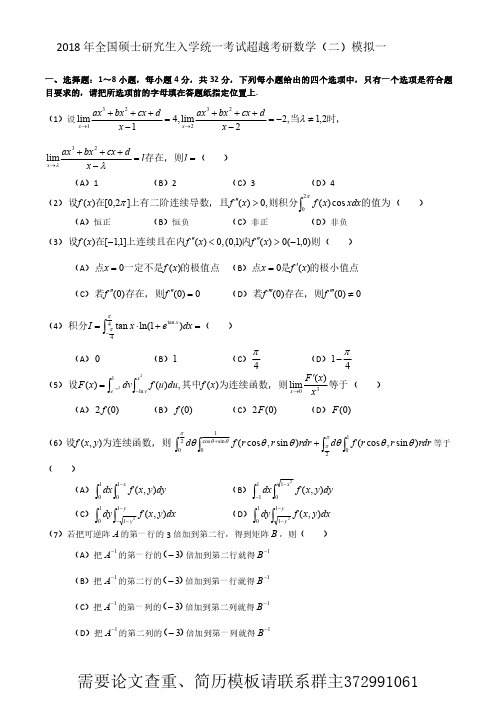 合工大-超越-数学二-18年