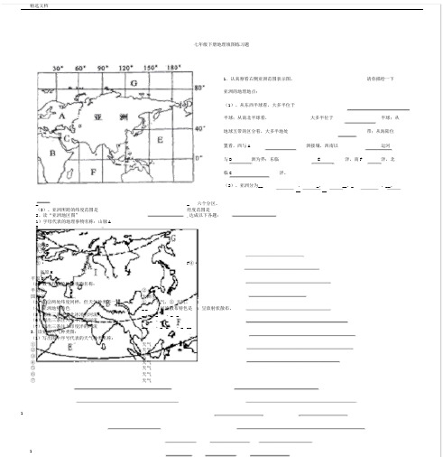 人教版本地理初中七年级的下册的填图总结复习题包括答案