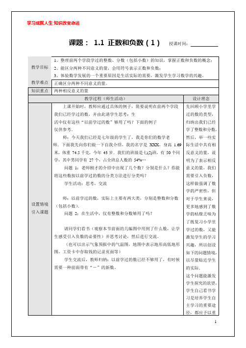 (完整)人教版七年级上册数学教案全册,推荐文档