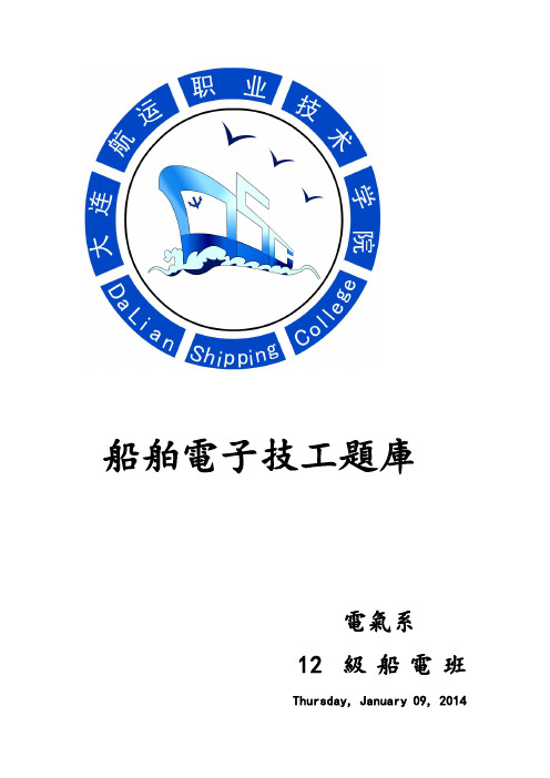 电子技工英语题库