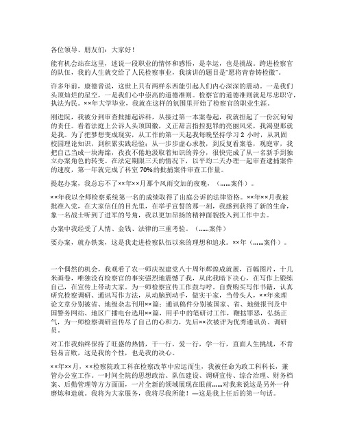 检察院爱岗敬业——愿将青春铸检徽