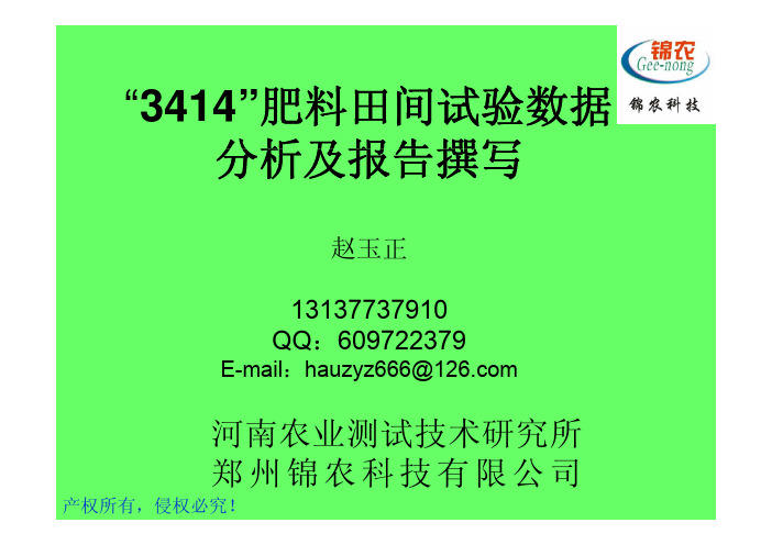 3414肥料田间试验数据分析