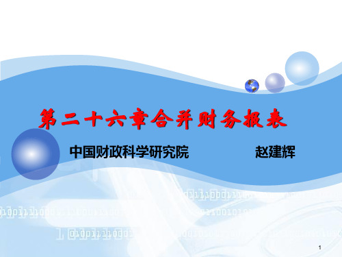 2018年注会合并财务报表