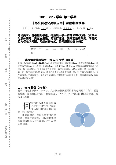 长江大学办公自动化高级应用结课作业 (答案)