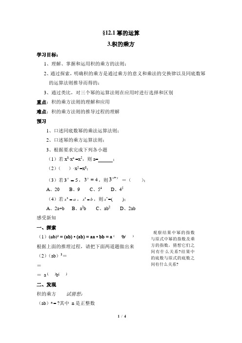 12.1《积的乘方》导学案