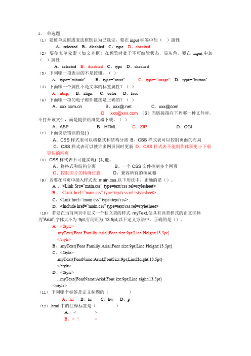 html+css网页设计复习题(可编辑修改word版)