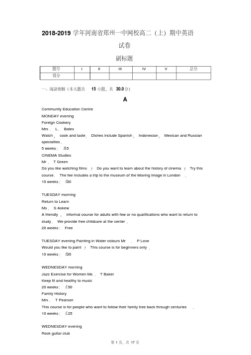 2018-2019学年河南省郑州一中网校高二（上）期中英语试卷