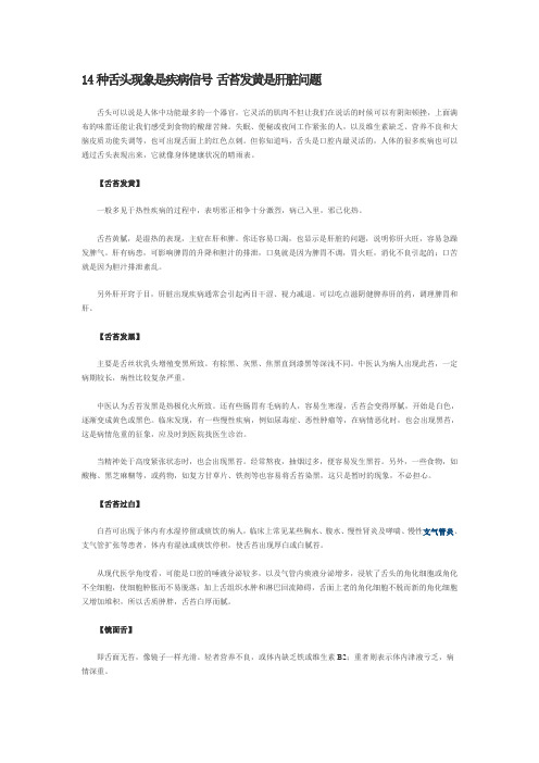 14种舌头现象是疾病信号 舌苔发黄是肝脏问题