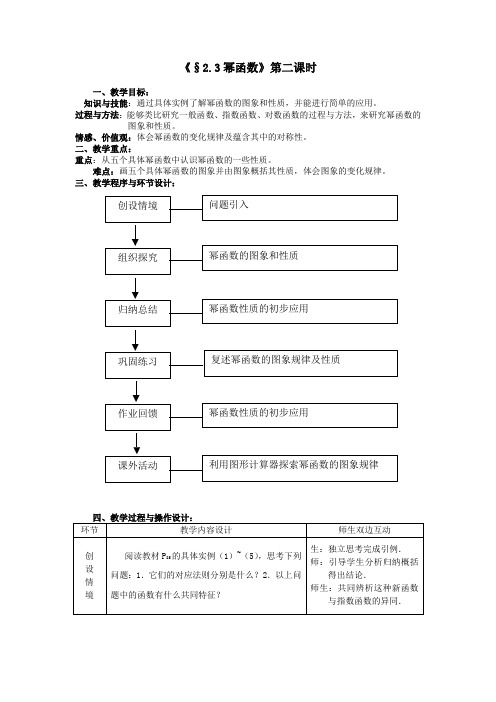 人教A版高中数学必修一幂函数教案(1)(2)