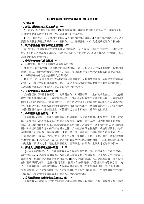 公共管理学期末简答、论述、案例分析题