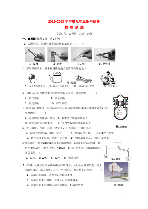 江苏省如皋市如皋县南片区九年级物理上学期期中试题(答案不全) 苏科版