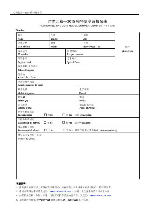 模特夏令营报名表模板