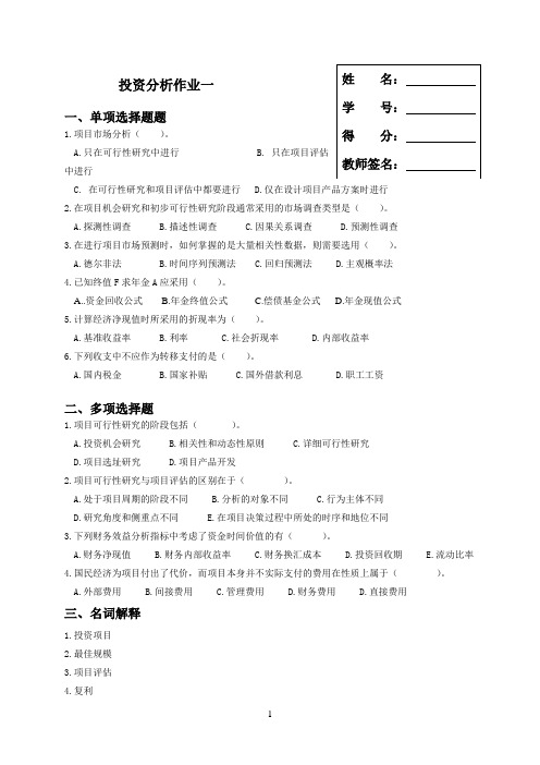 《投资分析报告》形成性作业