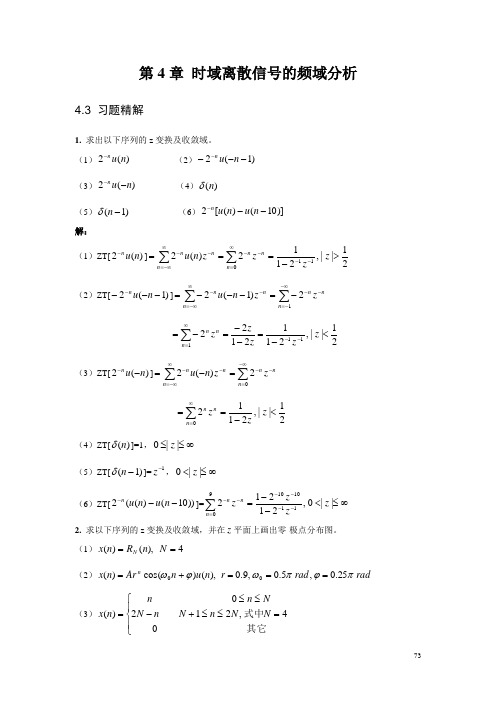 信号分析与处理习题第4章