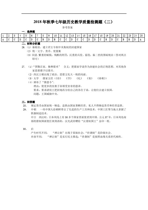 七年级测试卷2答案