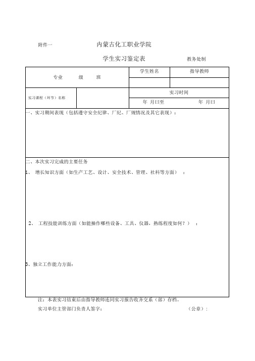 实习报告要打印的表