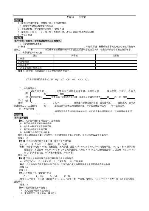 高三化学一轮复习全套教学案