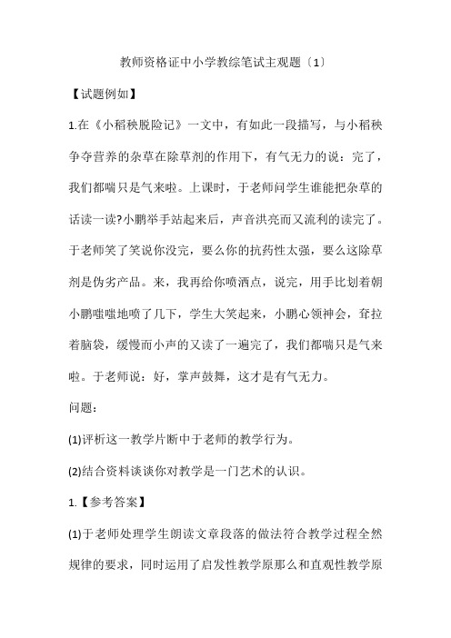 教师资格证中小学教综笔试主观题(1)(附答案)