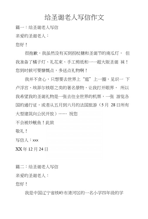 给圣诞老人写信作文.docx