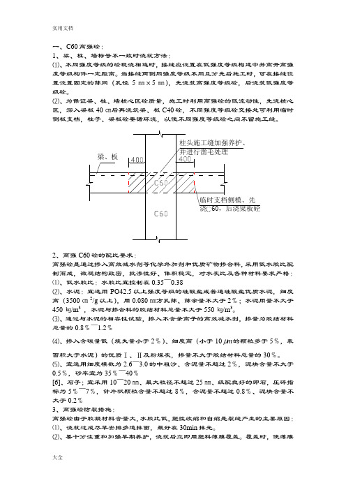 C60高强砼施工方案设计