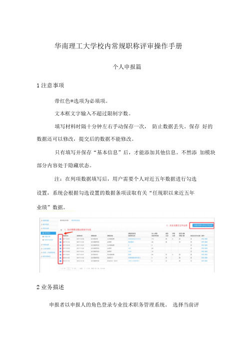 华南理工大学校内常规职称评审操作手册