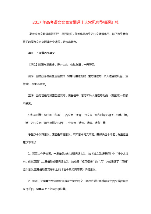 高考语文文言文翻译十大常见典型错误汇总