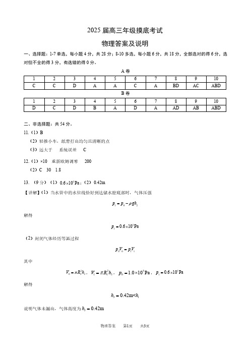 广东省深圳中学2024-2025学年高三上学期第一次摸底考试参考答案—物理