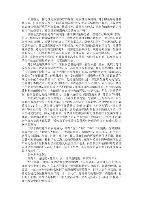 卵巢癌晚期病人要放弃治疗吗