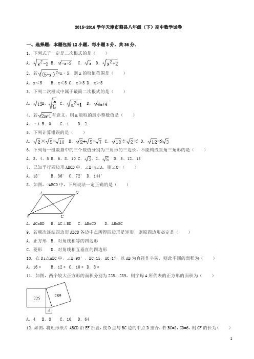 天津市蓟县八年级下期中数学试卷及答案