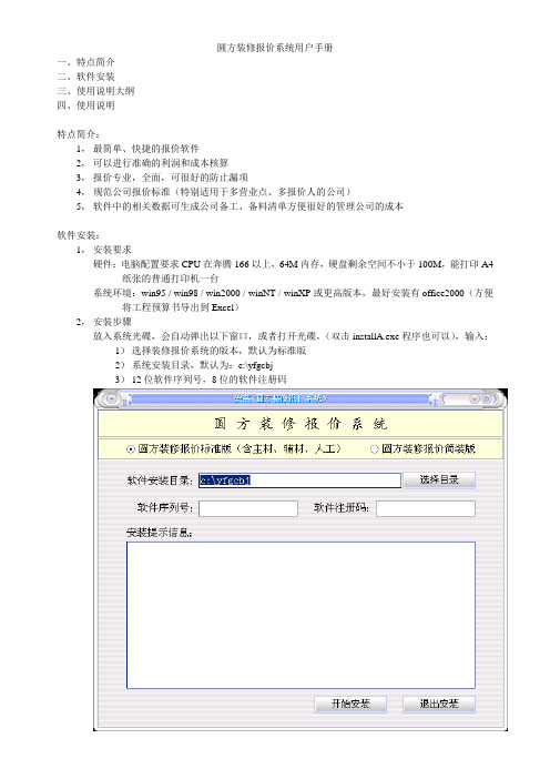 圆方装修报价系统用户手册