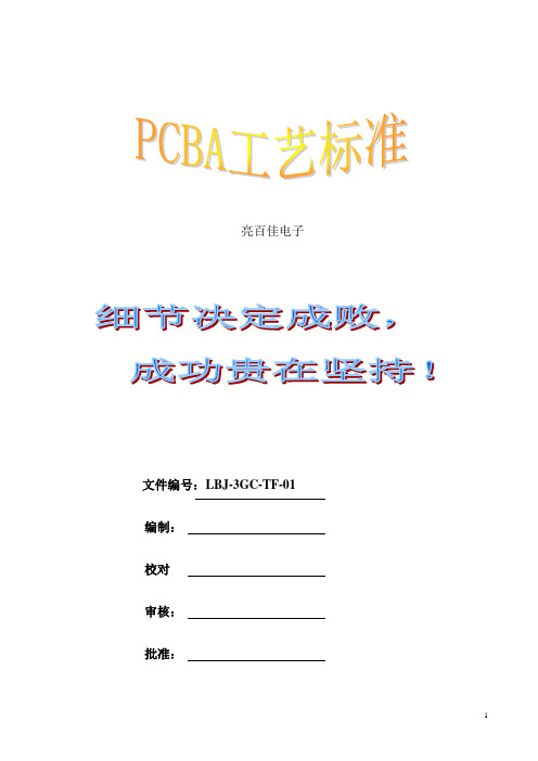 PCBA工艺标准(最新版)