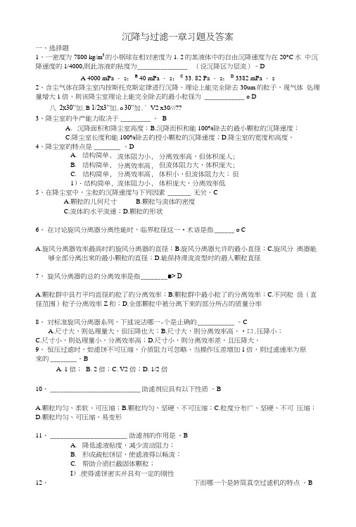 3沉降与过滤习题及答案.doc