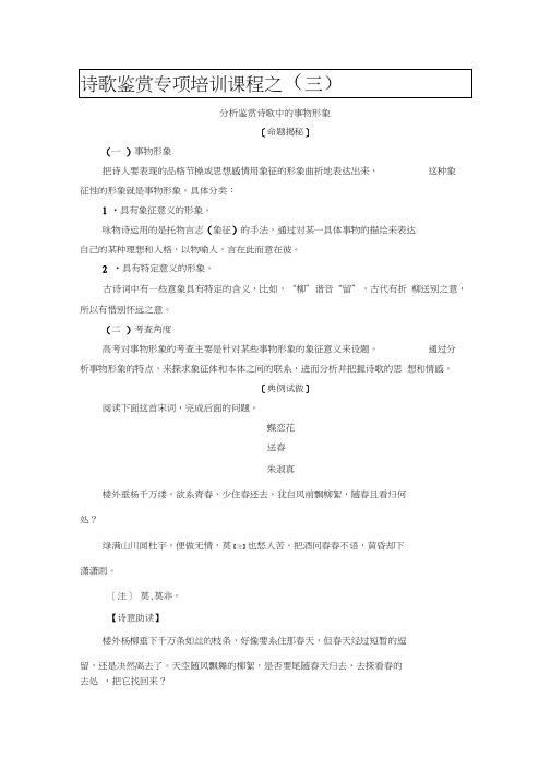 18-19诗歌鉴赏专项培训课程之(三)