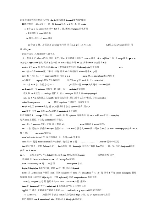 (完整版)英语词根大全(共910个)