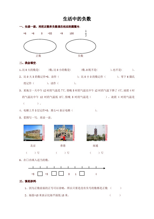 通用版数学六年级下册总复习专题：生活中的负数 含答案 4页-精品