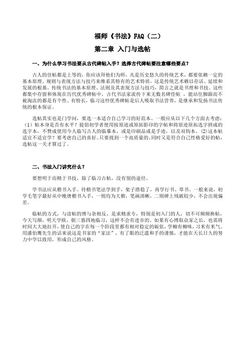 福师 《书法》期末考试学习资料(二)18