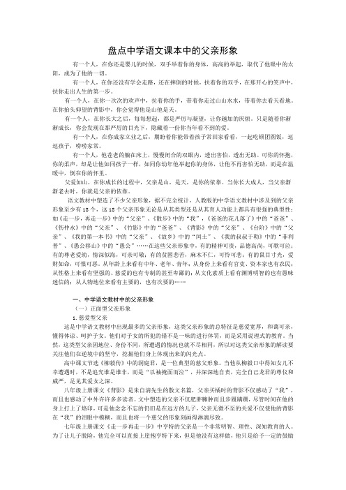 盘点中学语文课本中的父亲形象