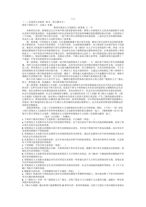 高一寒假作业语文试题十六+Word版含答案