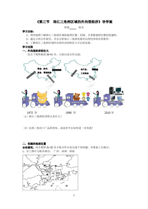 珠江三角洲的外向型经济 学案3