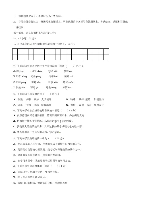 最新山东省夏津县实验中学学年八年级上学期分班考试试题(语文)