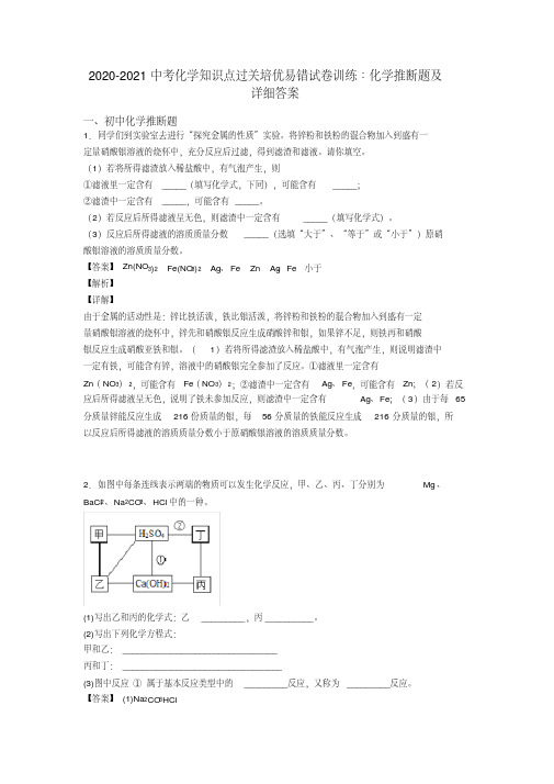 2020-2021中考化学知识点过关培优易错试卷训练∶化学推断题及详细答案